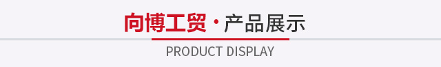 产品展示